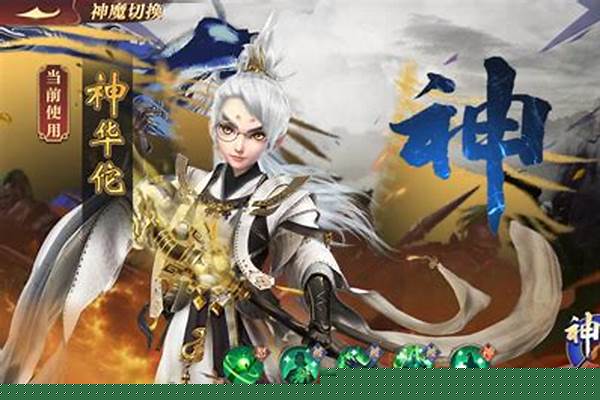 神将世界华佗星魂