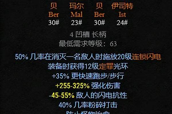 暗黑二符文之语大全