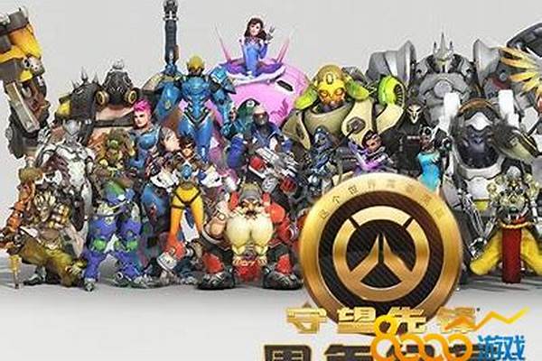 守望先锋周年庆什么时候
