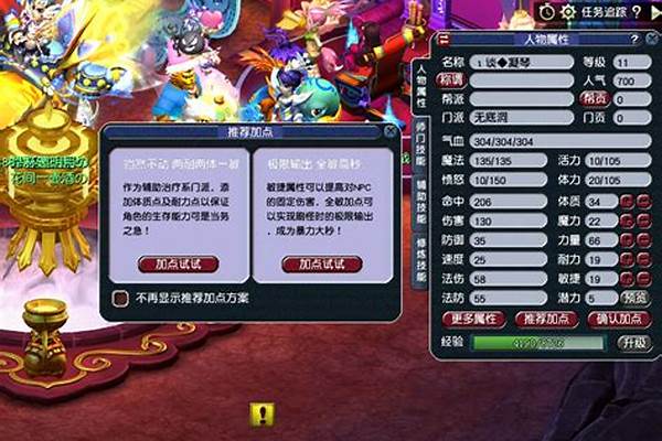 梦幻西游奶无底洞加点