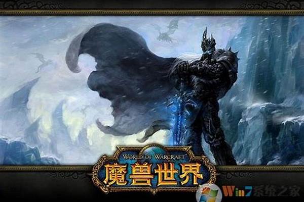 魔兽世界出错哪里修复