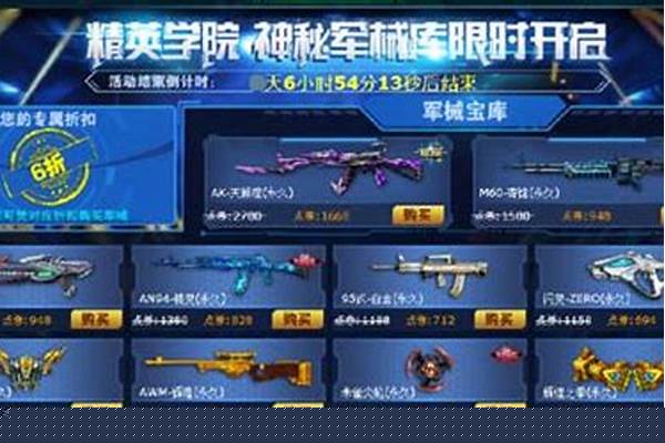 火线精英军械库最低折扣
