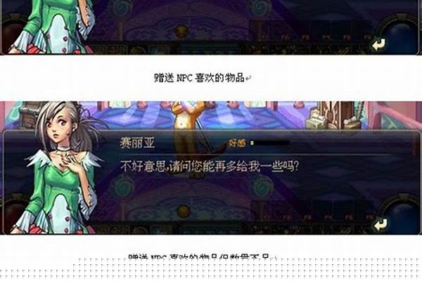 地下城好感度给谁