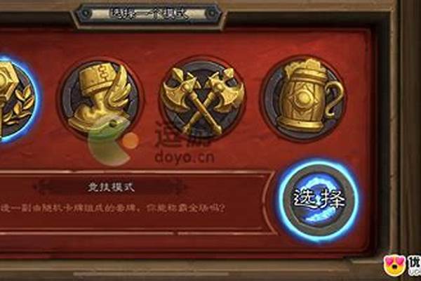 炉石传说狂野模式怎么开