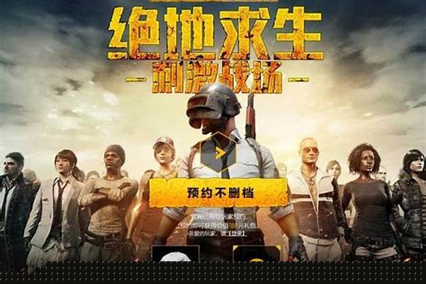 腾讯吃鸡国服最新消息