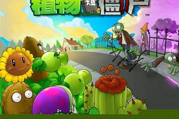 植物大战僵尸中国网