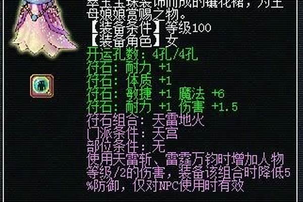 天宫符石组合增加主技能