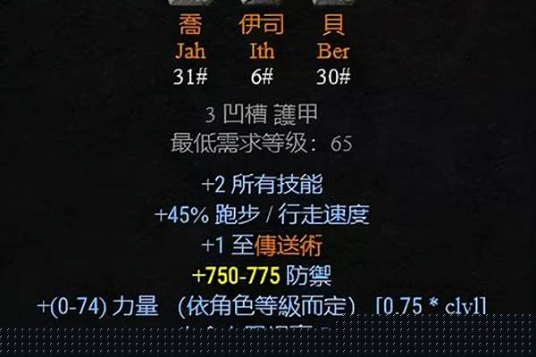 暗黑二符文之语大全