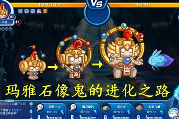 洛克王国石像鬼超进化