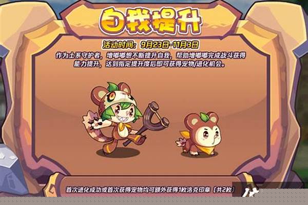 洛克王国面包嘟嘟性格