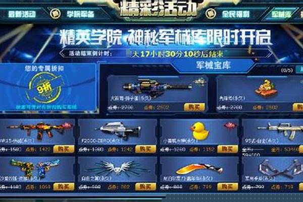 火线精英军械库最低折扣