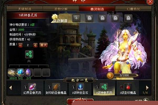 魔域神兽合精任务