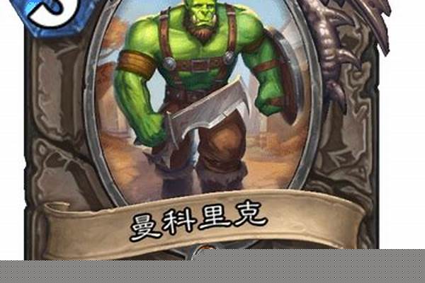 曼科里克卡牌效果