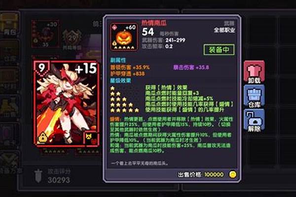 我的勇者装备副属性