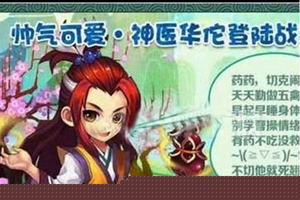 神将世界华佗配招分析