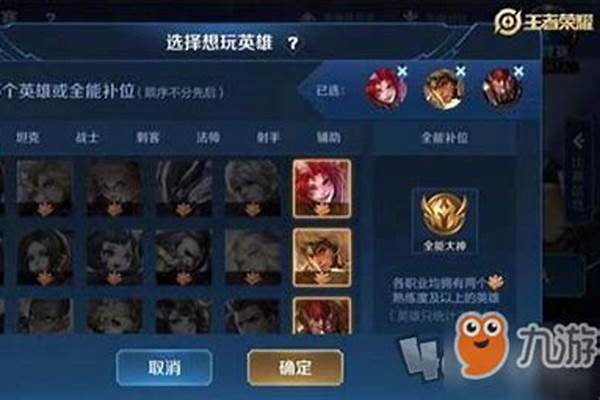 排位赛常用英雄怎么设置