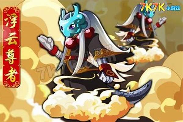 奥拉星浮云尊者装备