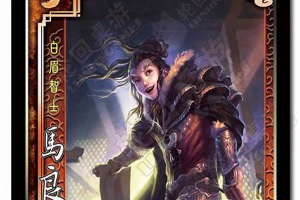 三国杀马良技能解析