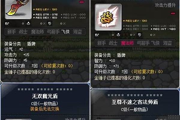 冒险岛装备打造攻略
