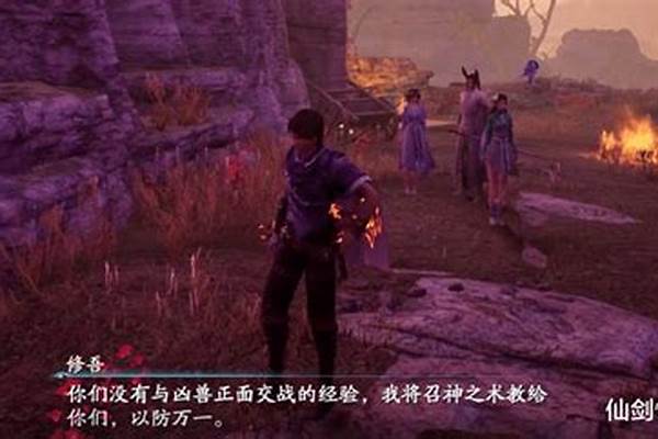 仙剑神梦剑统五界