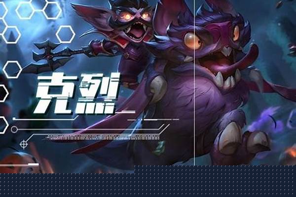 克烈出装云顶之弈