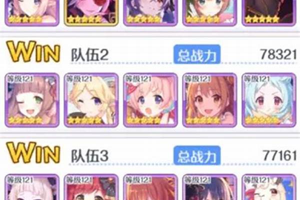 公主连结攻略阵容