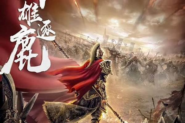 三国杀十周年群雄逐鹿攻略