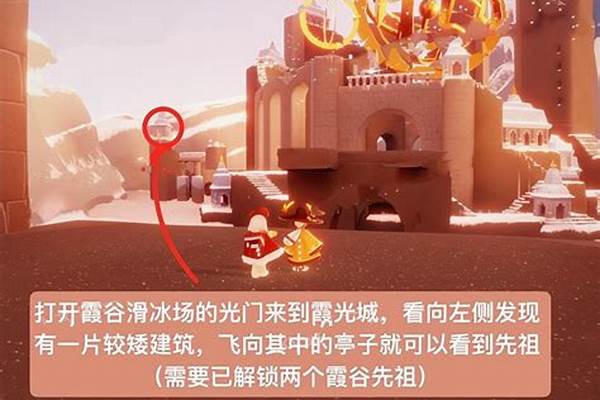 光遇霞谷竞技场任务