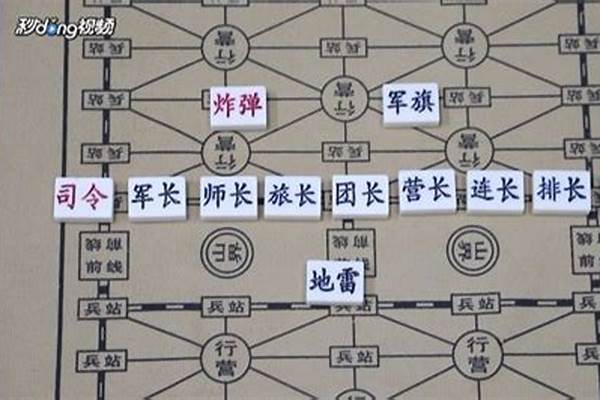 军棋怎么玩儿教程