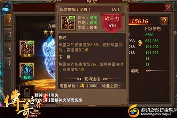传奇世界魔法盾符文