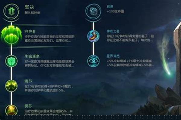 众星之子符文大全