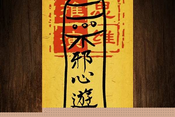 不思议迷宫符箓师符箓效果