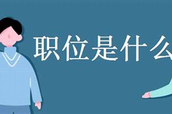 主教下面的职位是什么
