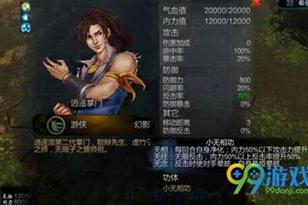 侠客风云传小无相功和天龙八部功