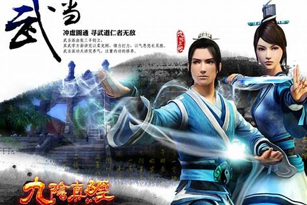 九阴真经武当套路选择