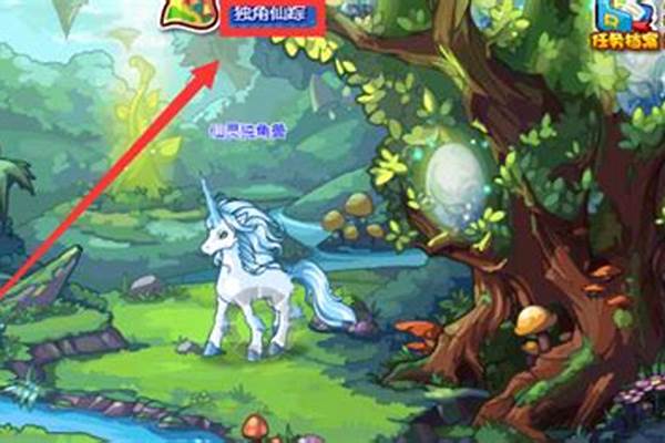 仙灵独角兽怎么进化