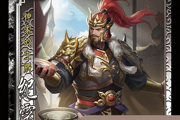 三国杀国战纪灵拼点