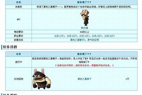 冒险岛尖兵三转任务流程