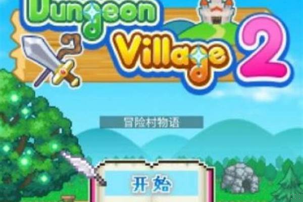 冒险村物语最强角色