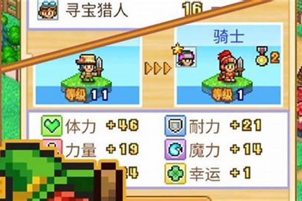 冒险村物语职业选择攻略