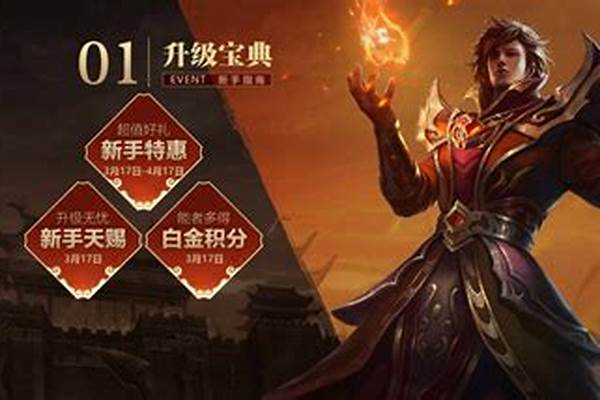 传奇续章攻略升级