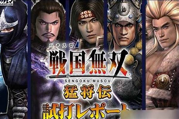三国无双猛将传将星