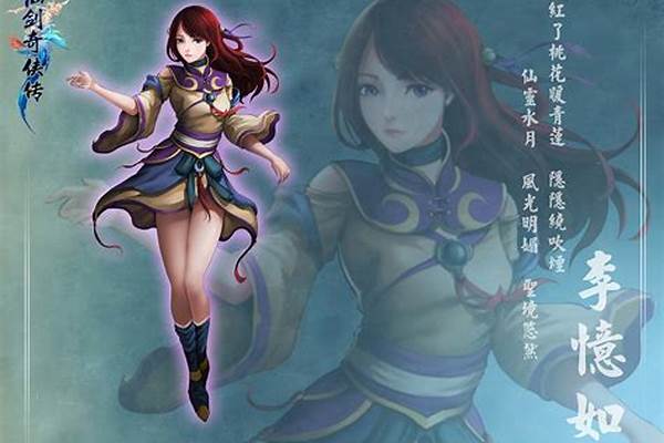 仙剑李忆如喜欢谁