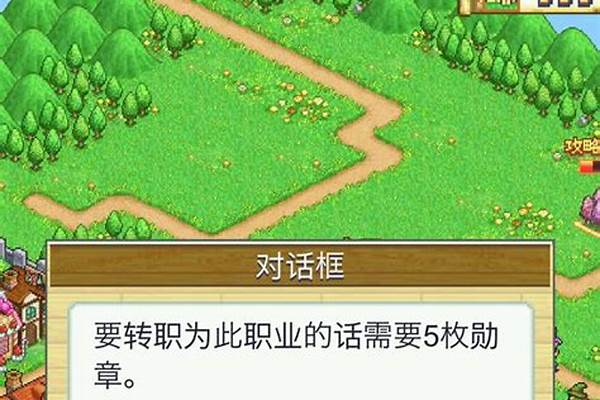 冒险村物语转职顺序及职业介绍