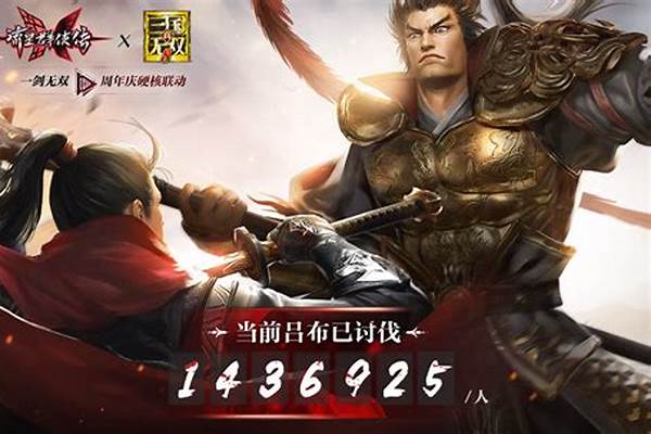三国群侠传吕布貂蝉