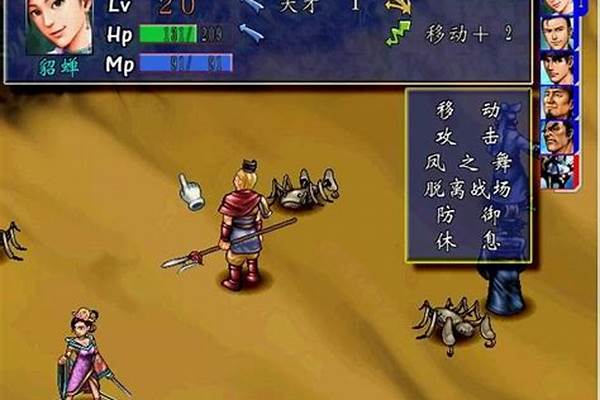 三国群侠传攻略全流程