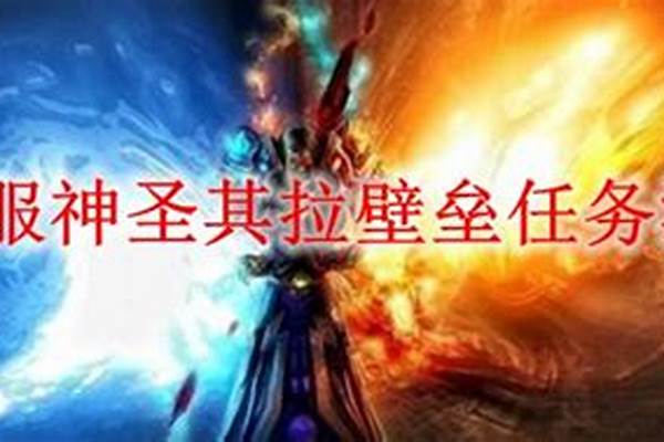 源质壁垒和神圣其拉壁垒