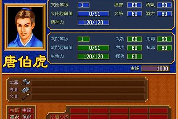 江南才子唐伯虎攻略秘籍