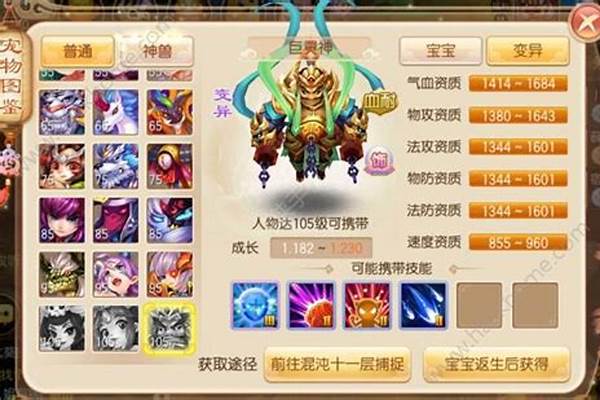 梦幻诛仙宝宝技能介绍