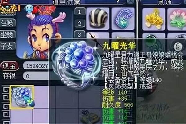 梦幻西游灵饰属性详解